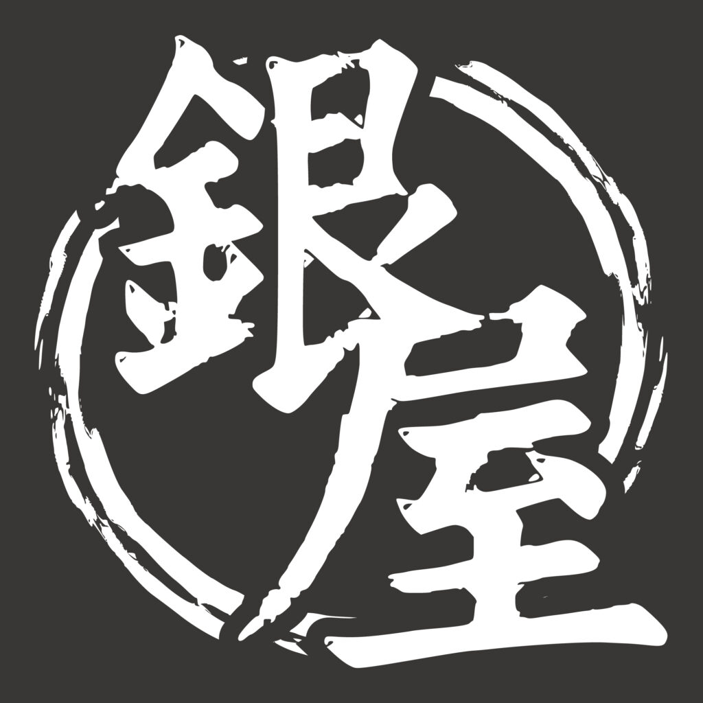 銀屋のロゴ